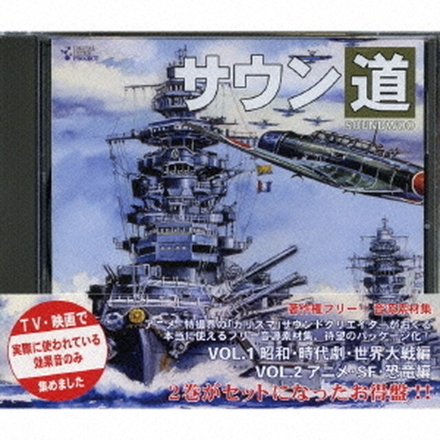 サウン道　2巻組セット（ＣＤ）