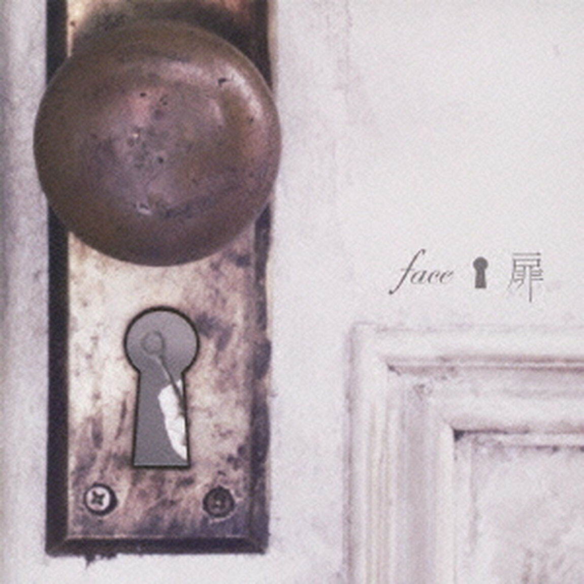 扉（ＣＤ）