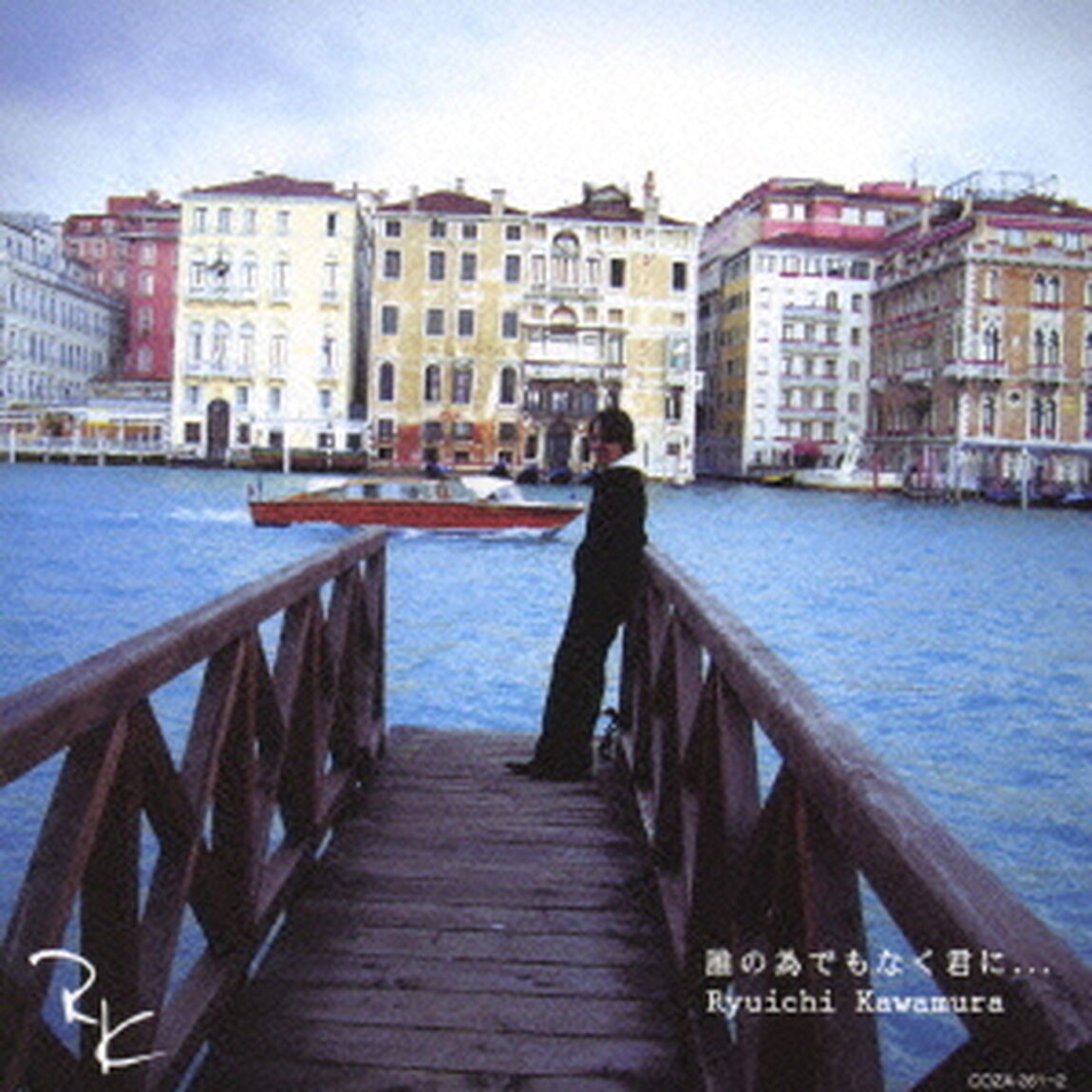 誰の為でもなく君に．．．（ＣＤ）