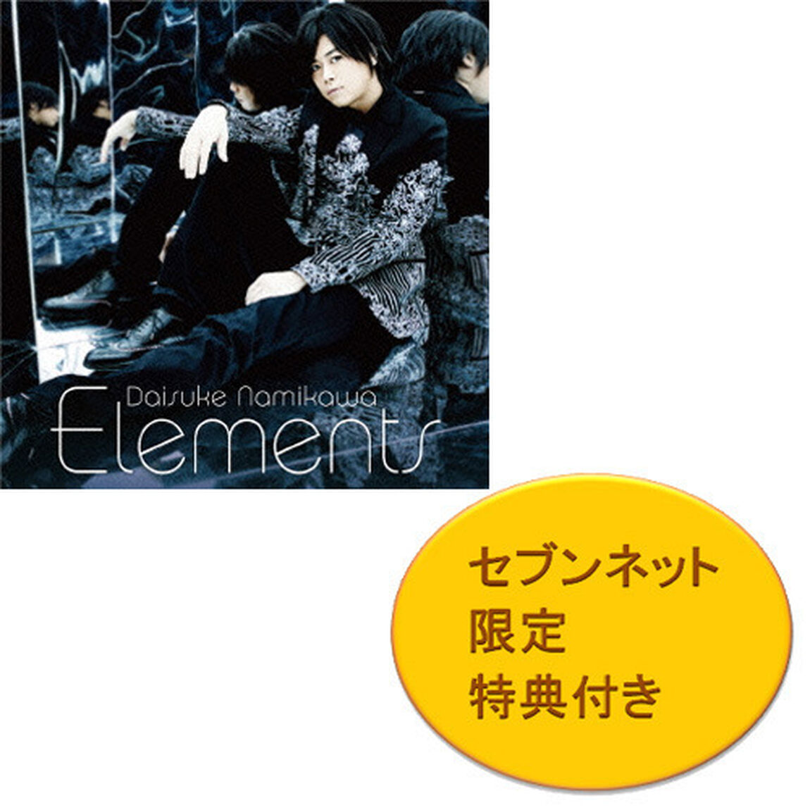 Elements（通常盤／セブンネット限定ブロマイド付き）（ＣＤ）