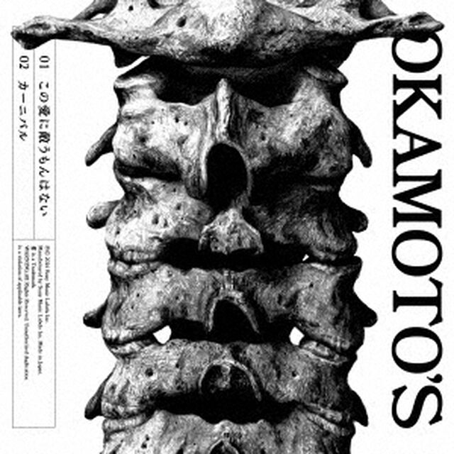 OKAMOTO&rsquo;S／この愛に敵うもんはない（完全生産限定盤／CD+Blu-ray）（セブンネット限定特典：オリジナルアクリルチャームキーホルダー（完全生産限定盤JK仕様））（CDシングル）