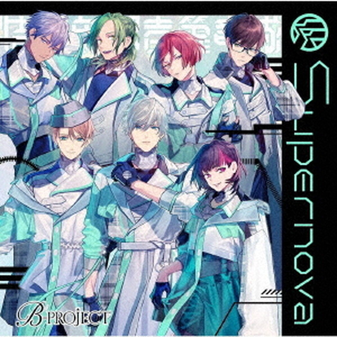 B-PROJECT／Supernova　特務部第壱翼竜隊ver.（限定盤）（セブンネット限定特典：ポストカード／メーカー特典：B2ポスター付き）（ＣＤ）