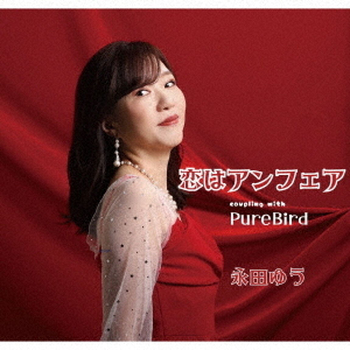 恋はアンフェア（ＣＤ）