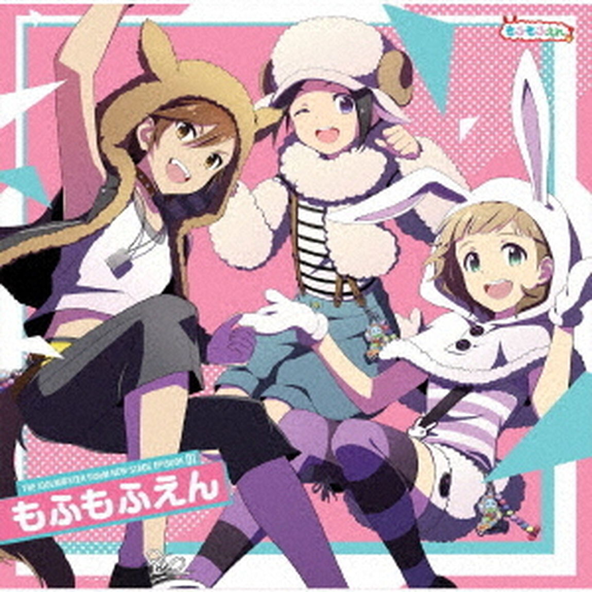 THE IDOLM＠STER SideM NEW STAGE EPISODE：01 もふもふえん（ＣＤ）