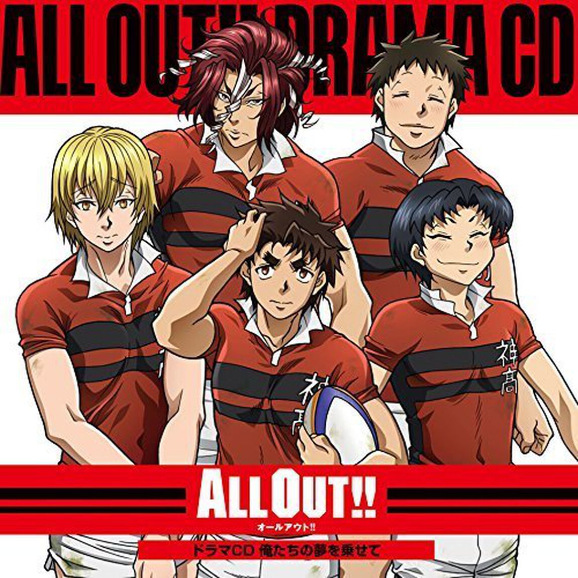 ALL　OUT！！　ドラマCD　俺たちの夢を乗せて（ＣＤ）