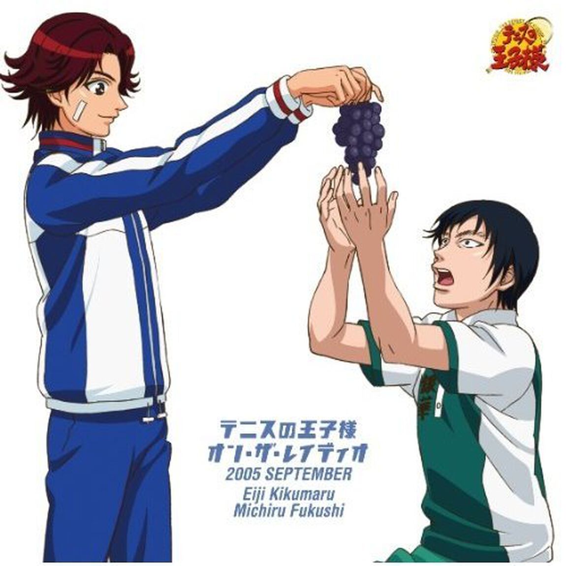 テニスの王子様　オン・ザ・レイディオ　MONTHLY　2005　SEPTEMBER（ＣＤ）