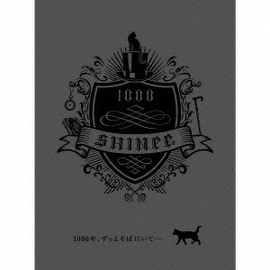 1000年、ずっとそばにいて&hellip;（ＣＤ）