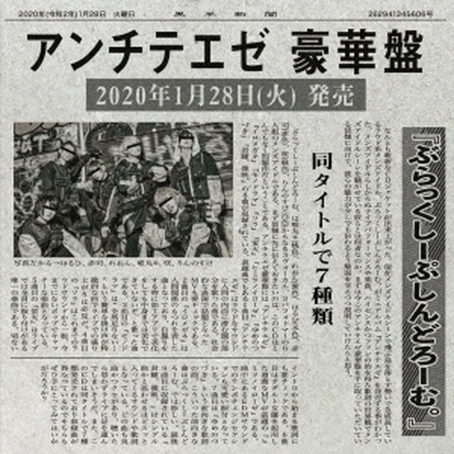 アンチテエゼ（ＣＤ）