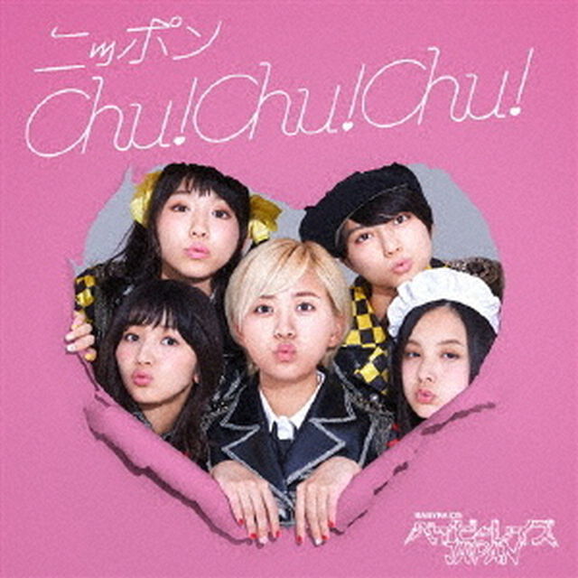 ニッポンChu！Chu！Chu！（ＣＤ）