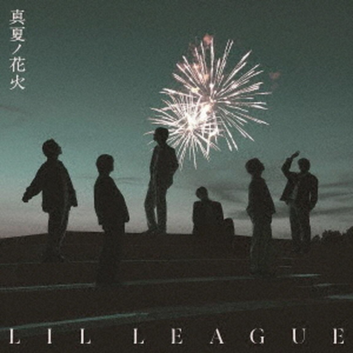 LIL LEAGUE from EXILE TRIBE／真夏ノ花火（CD）（ＣＤ）