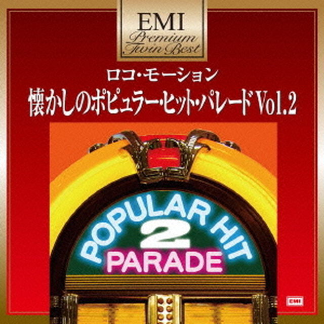 ロコ・モーション〜懐かしのポピュラー・ヒット・パレード　Vol．2（ＣＤ）