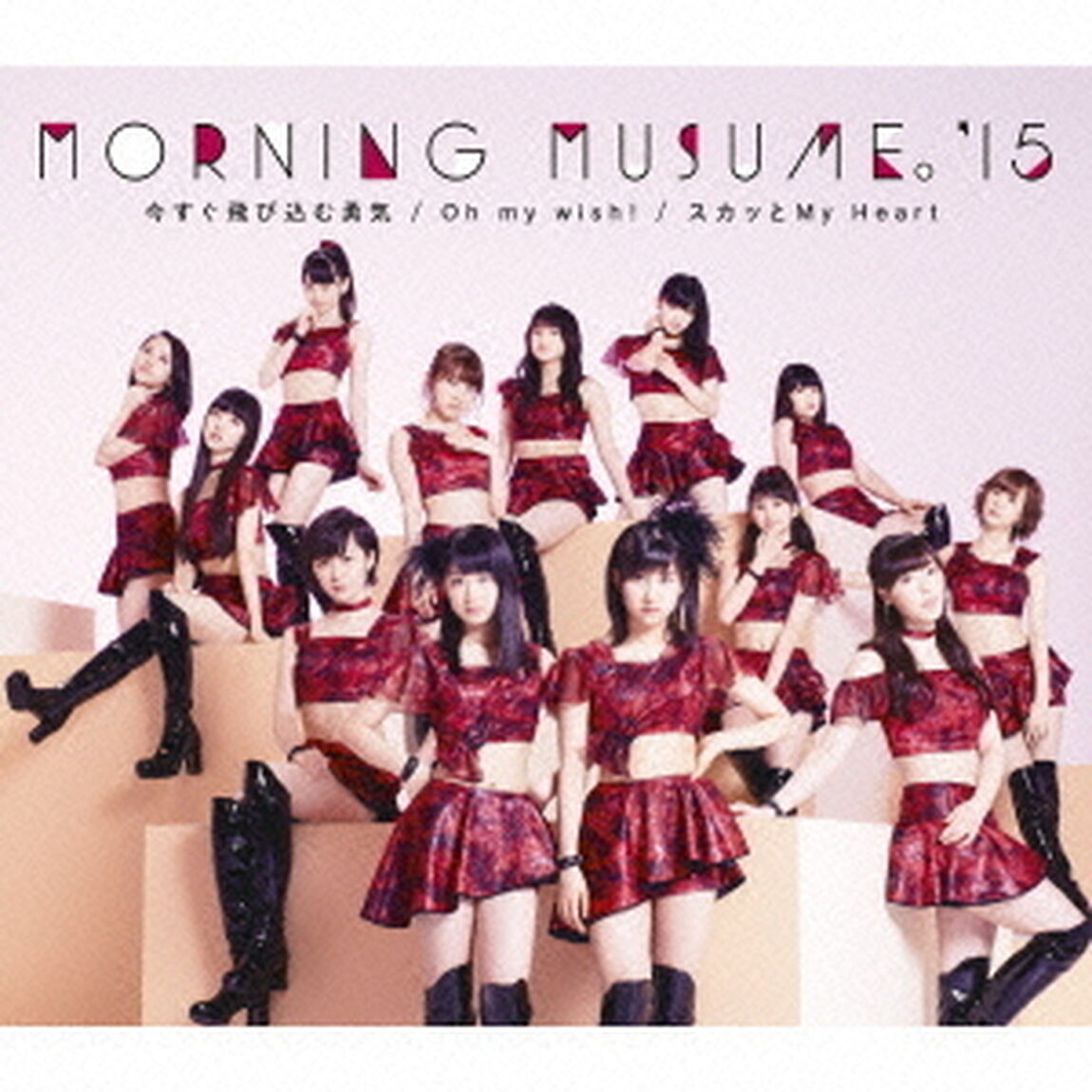 Oh　my　wish！／スカッとMy　Heart／今すぐ飛び込む勇気（ＣＤ）