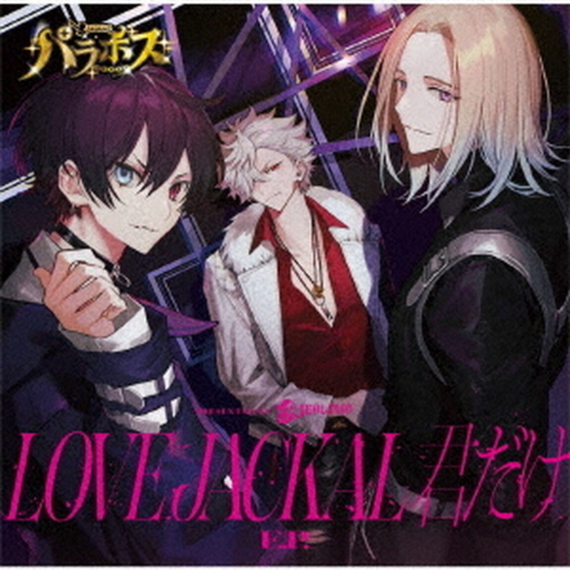 JEALOUS／LOVE JACKAL 君だけ E.P.【初回盤(CD+DVD)】（セブンネット限定特典：ポストカード付き）（CDシングル）