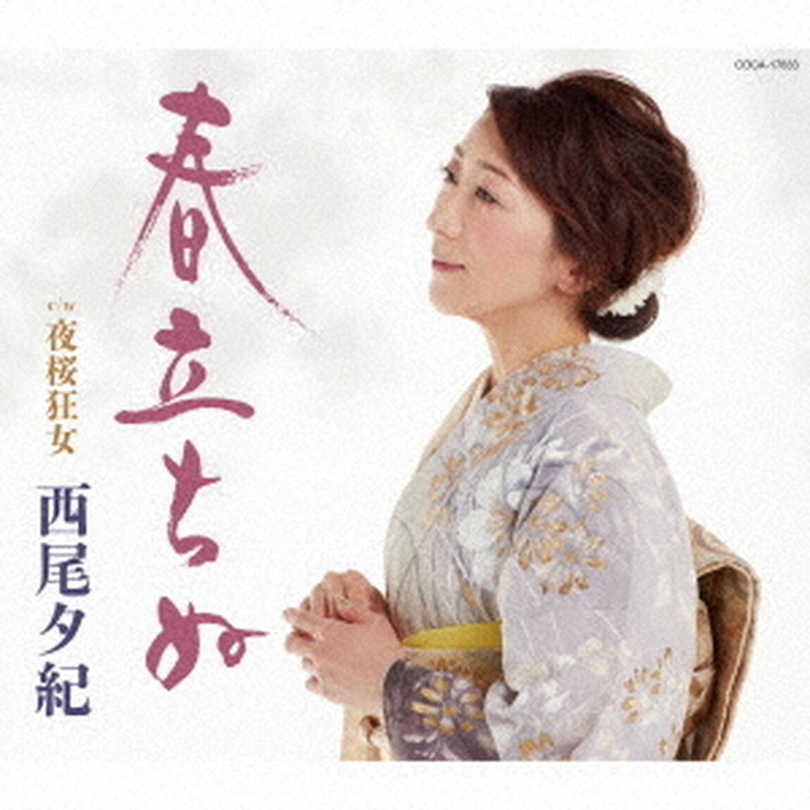 春立ちぬ（ＣＤ）