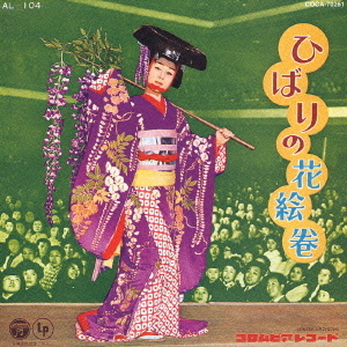 ひばりの花絵巻―ラジオ東京「歌の風車」より―（ＣＤ）