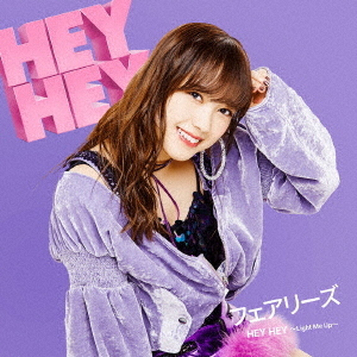 フェアリーズ／HEY HEY 〜Light Me Up〜（初回生産限定 井上理香子盤）（ＣＤ）