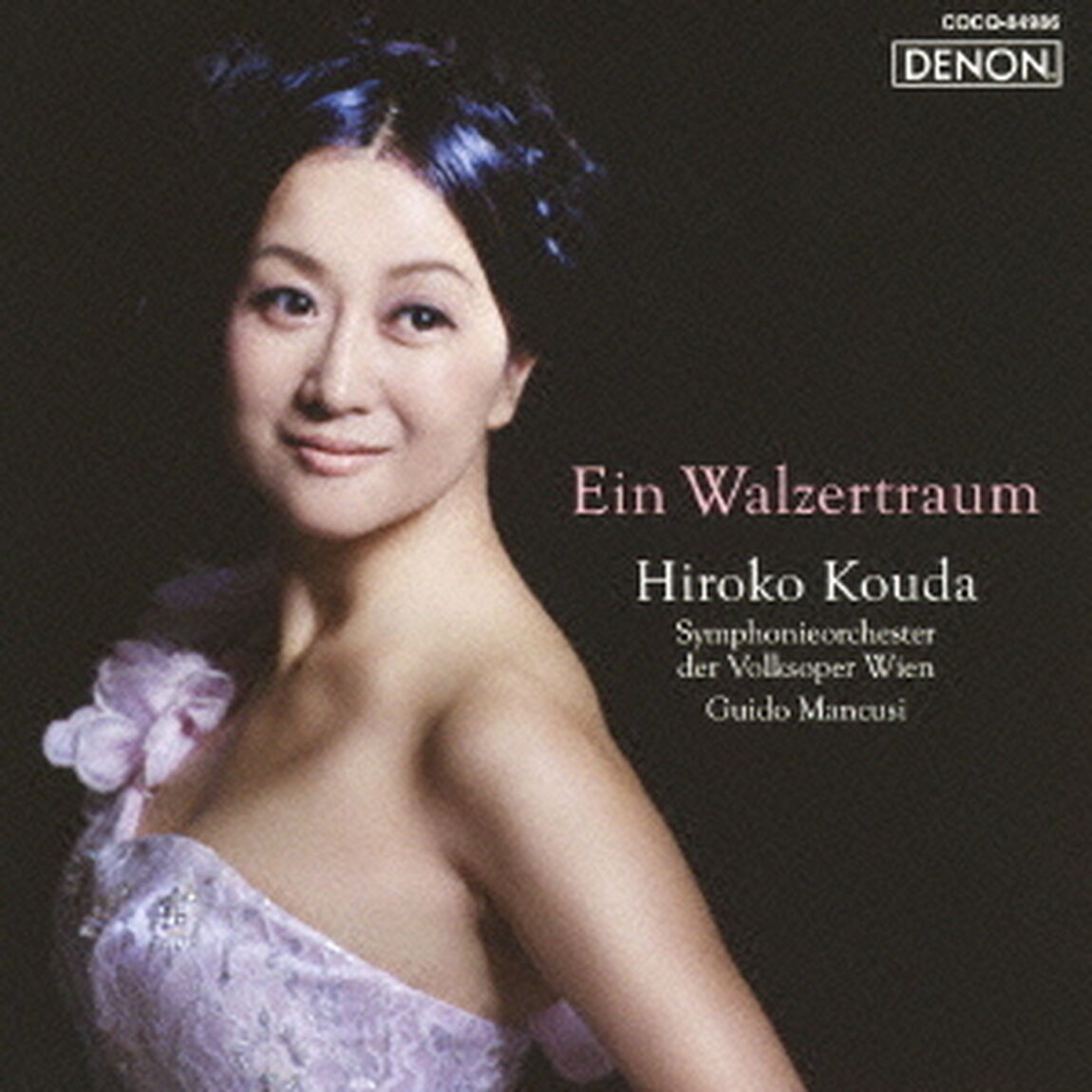 ワルツの夢　〜幸田浩子・イン・ウィーン（ＣＤ）