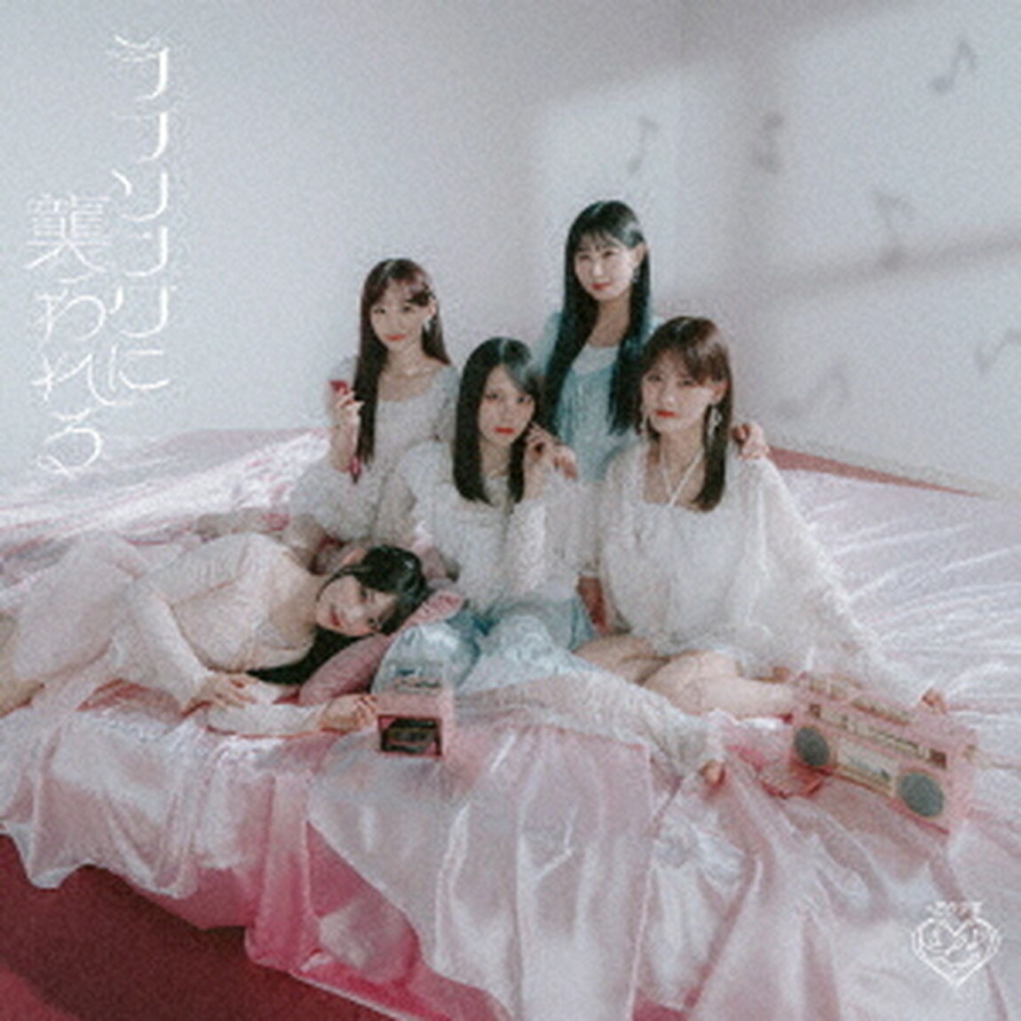 =LOVE／ラブソングに襲われる（初回仕様限定盤 Type B／CD+DVD）（セブンネット限定特典：オリジナル2L判生写真（セブンネットショッピング Ver.））（ＣＤ）