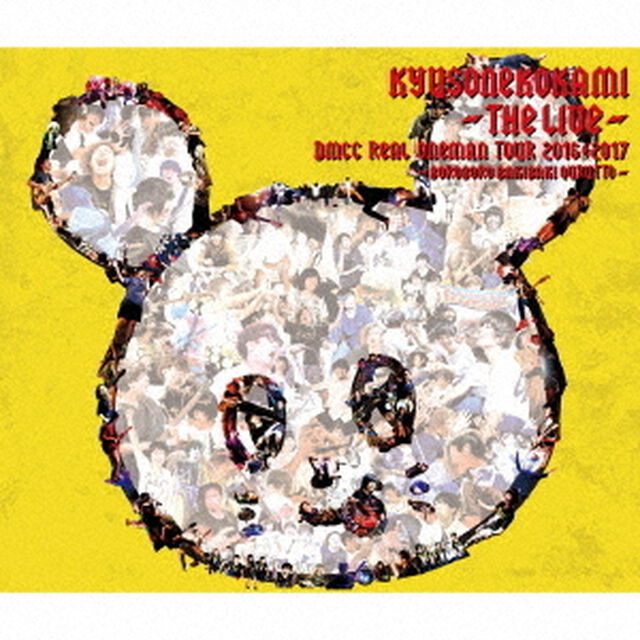 キュウソネコカミ　－THE　LIVE－　DMCC　REAL　ONEMAN　TOUR　2016／2017　ボロボロ　バキバキ　クルットゥー（ＣＤ）