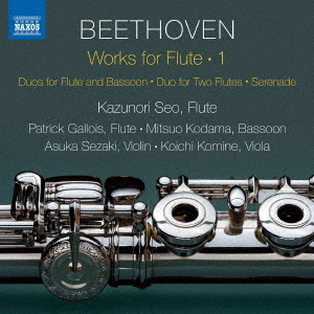 ベートーヴェン：フルートのための作品集　第1集（ＣＤ）