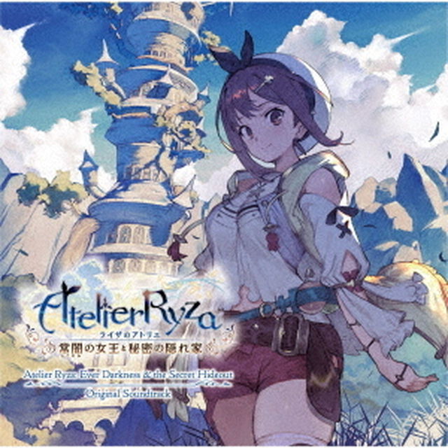 ライザのアトリエ　〜常闇の女王と秘密の隠れ家〜　オリジナルサウンドトラック（ＣＤ）