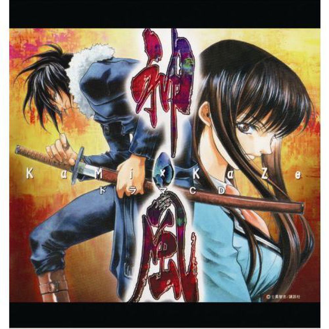ドラマCD　「神・風」（ＣＤ）
