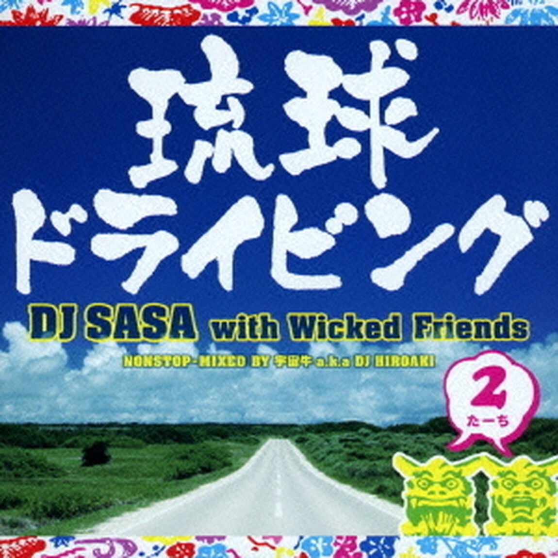 琉球ドライビング2（たーち）（ＣＤ）