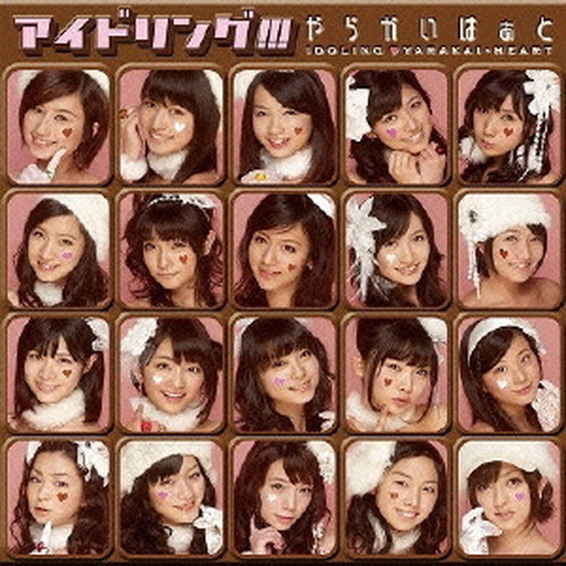 やらかいはぁと（CDシングル）
