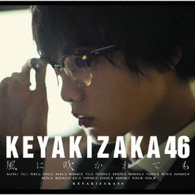 欅坂46／風に吹かれても（TYPE-A／CD+DVD）（旧譜キャンペーン特典：ロゴコラージュステッカー）（CDシングル）