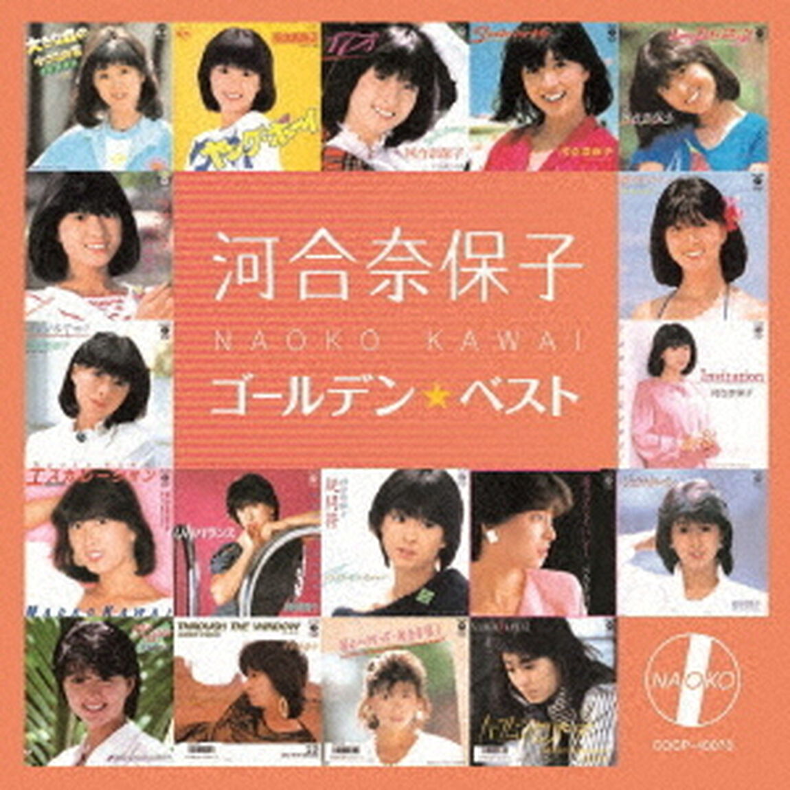 ゴールデン☆ベスト　河合奈保子（ＣＤ）