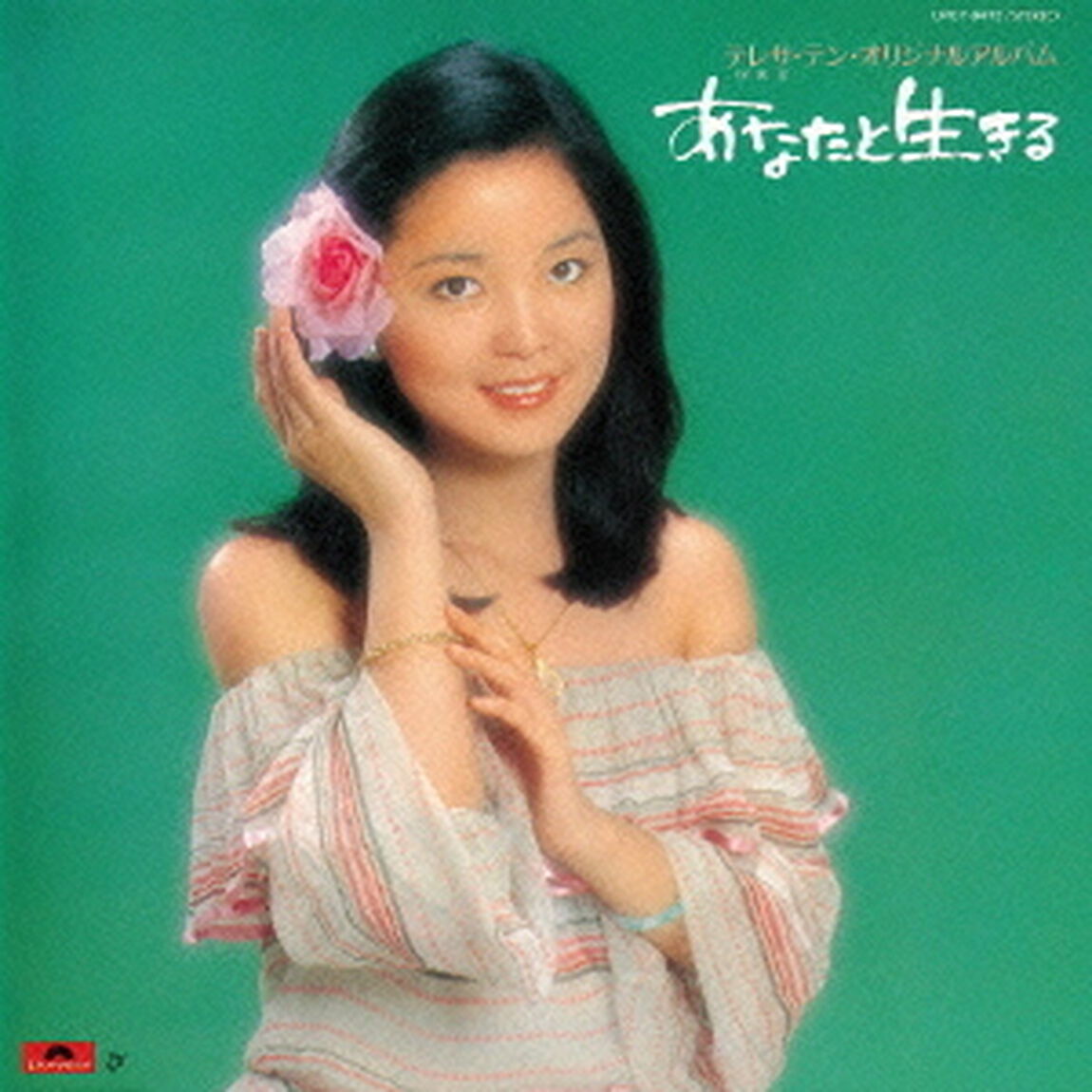 あなたと生きる（ＣＤ）