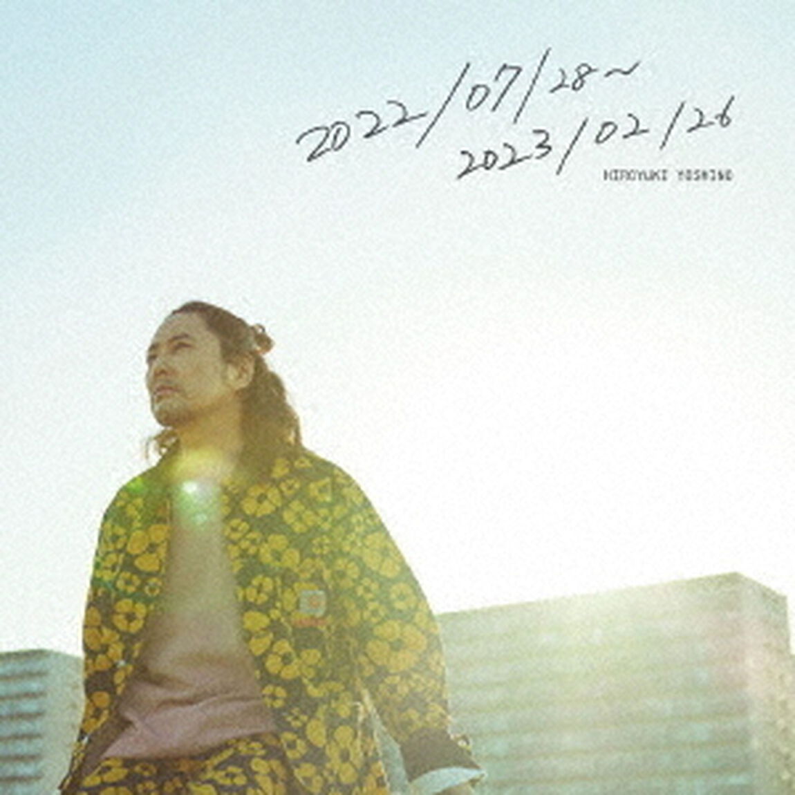 吉野裕行／5thミニアルバム「2022/07/28〜2023/02/26」【通常盤】（セブンネット限定特典：L判ブロマイド付き）（ＣＤ）