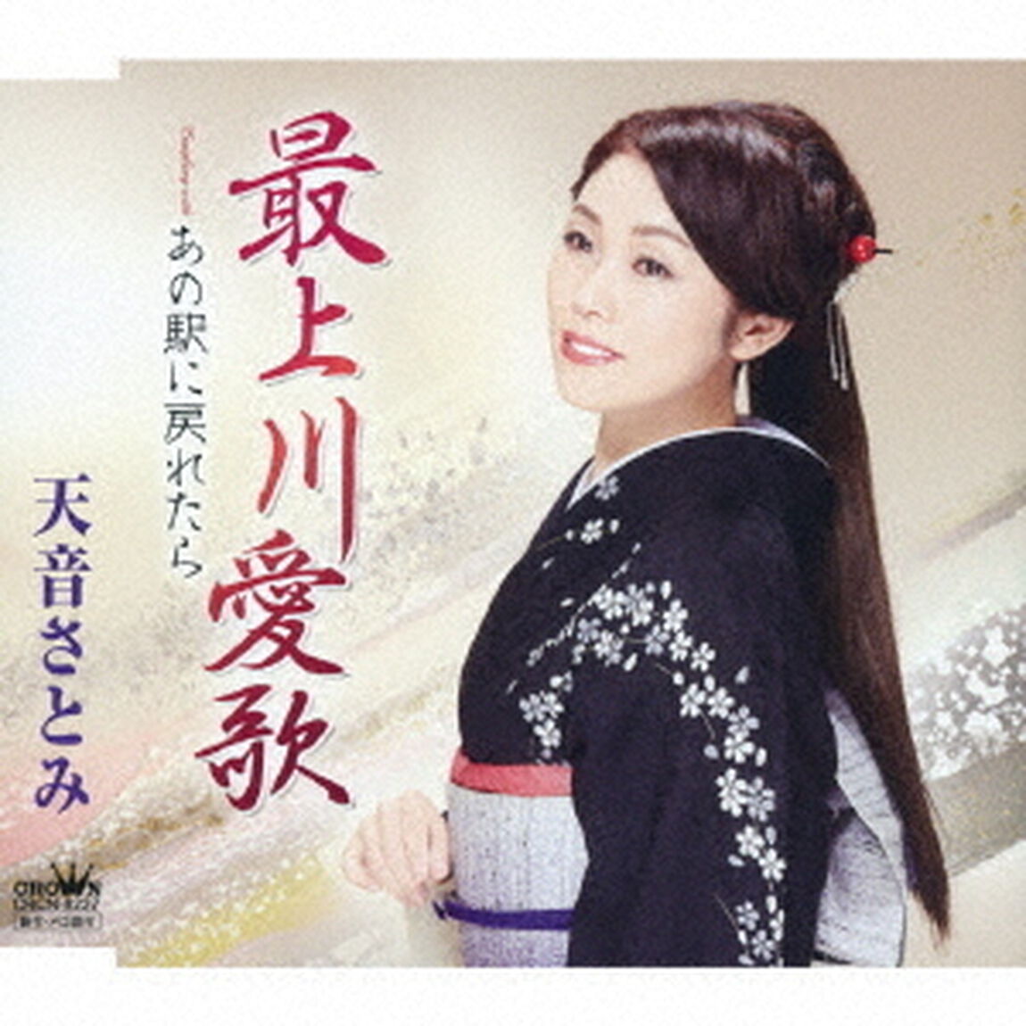 最上川愛歌（ＣＤ）