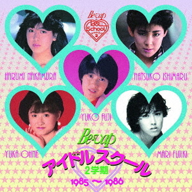 Be－Vap　アイドルスクール　2学期　1985〜1986（ＣＤ）