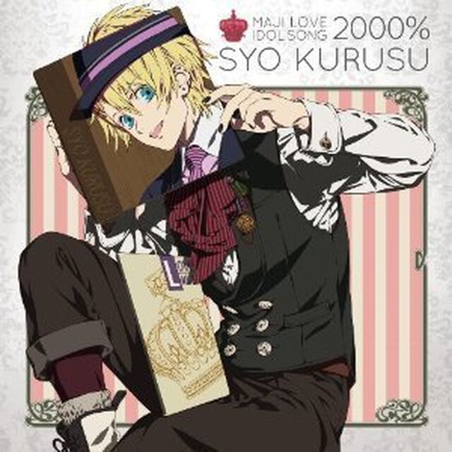 うたの☆プリンスさまっ♪マジLOVE2000％　アイドルソング　来栖翔（CV．下野紘）（ＣＤ）