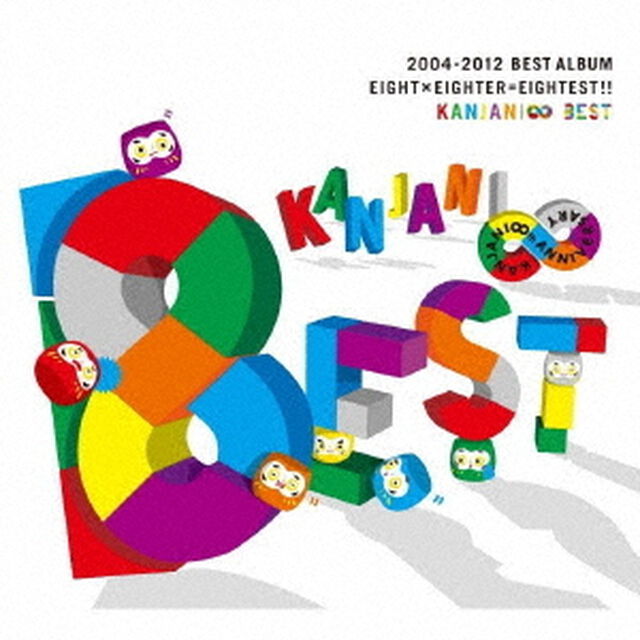 関ジャニ&infin;／8EST（十五催ハッピープライス盤）（限定特典なし）（ＣＤ）