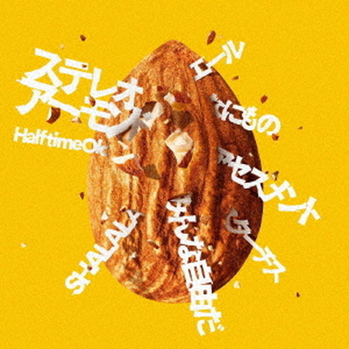 Half　time　Old／ステレオアーモンド（ＣＤ）