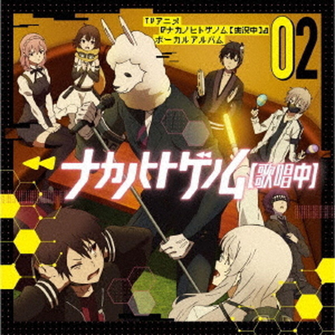 ナカノヒトゲノム【歌唱中】02（ＣＤ）