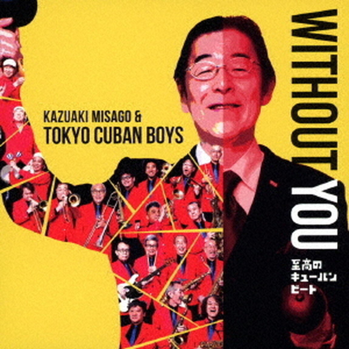 WITHOUT　YOU　至高のキューバン・ビート（ＣＤ）