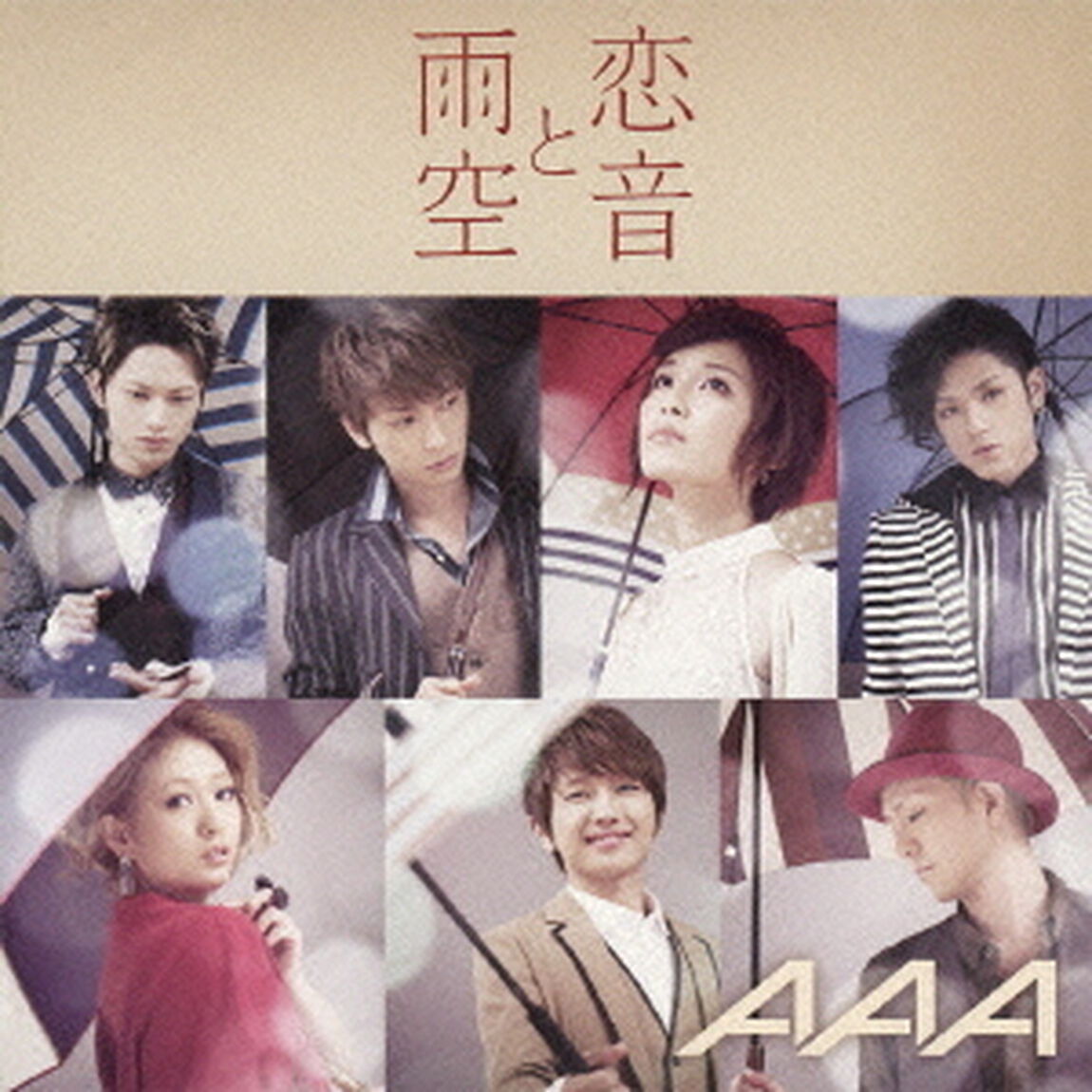 恋音と雨空（ＣＤ）