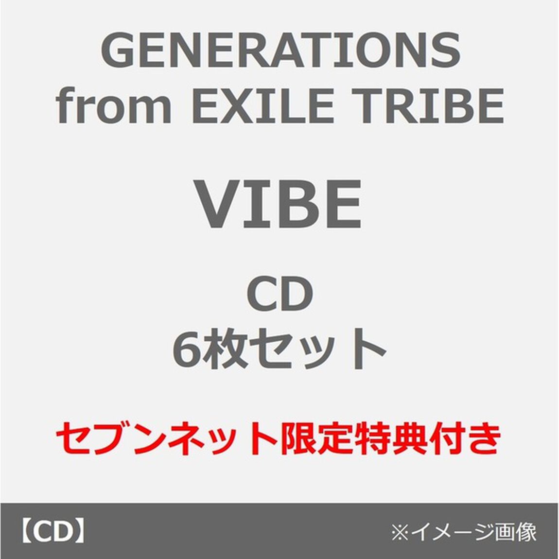 GENERATIONS from EXILE TRIBE／VIBE（CD）&times;6枚セット（セブンネット限定特典：選べるマーカーチャーム（全6種セット））（ＣＤ）