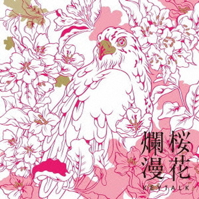 桜花爛漫（ＣＤ）