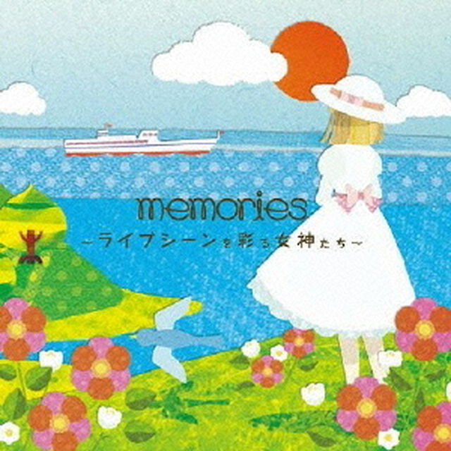 memories（ＣＤ）