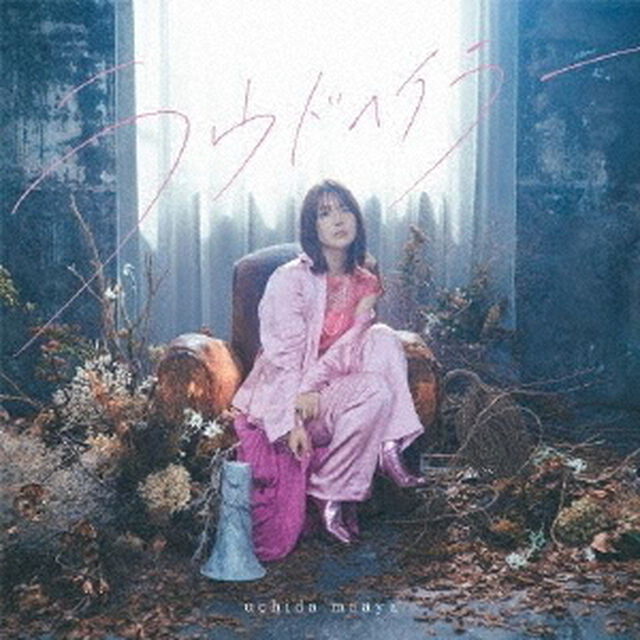 内田真礼／ラウドヘイラー【初回限定盤】（ＣＤ）