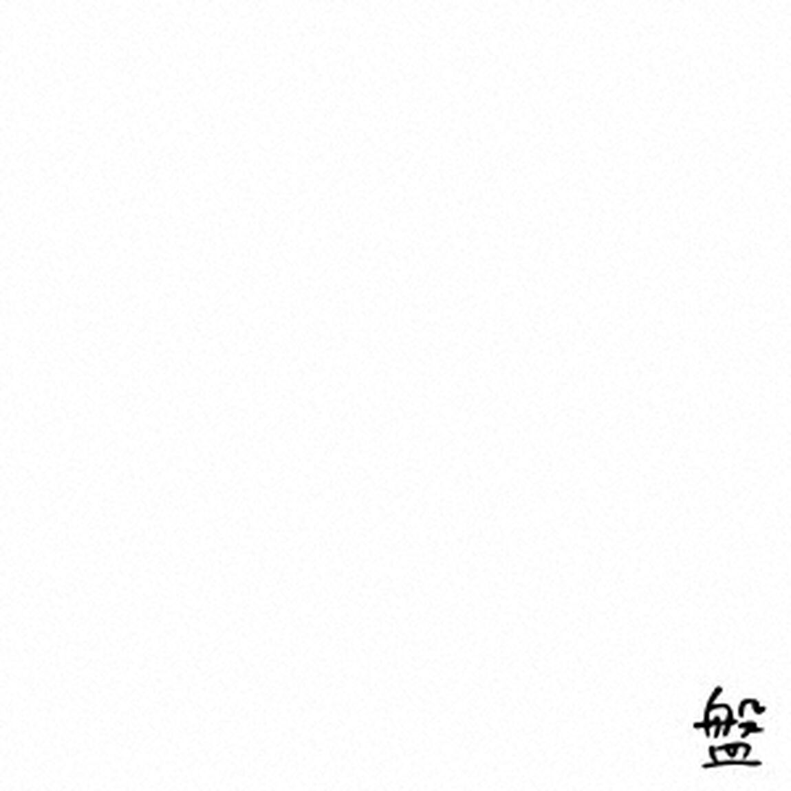 塩（ＣＤ）