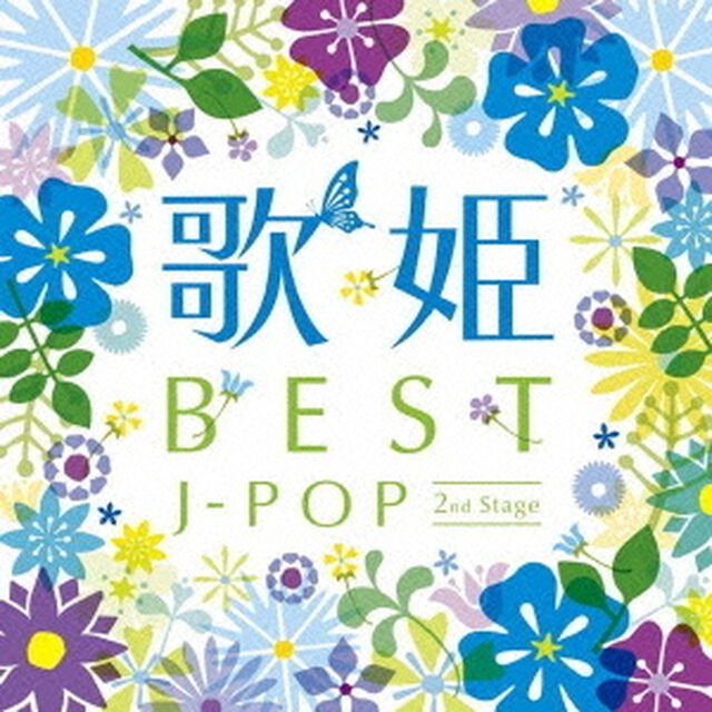 歌姫〜BEST　J－POP　セカンド・ステージ〜（ＣＤ）