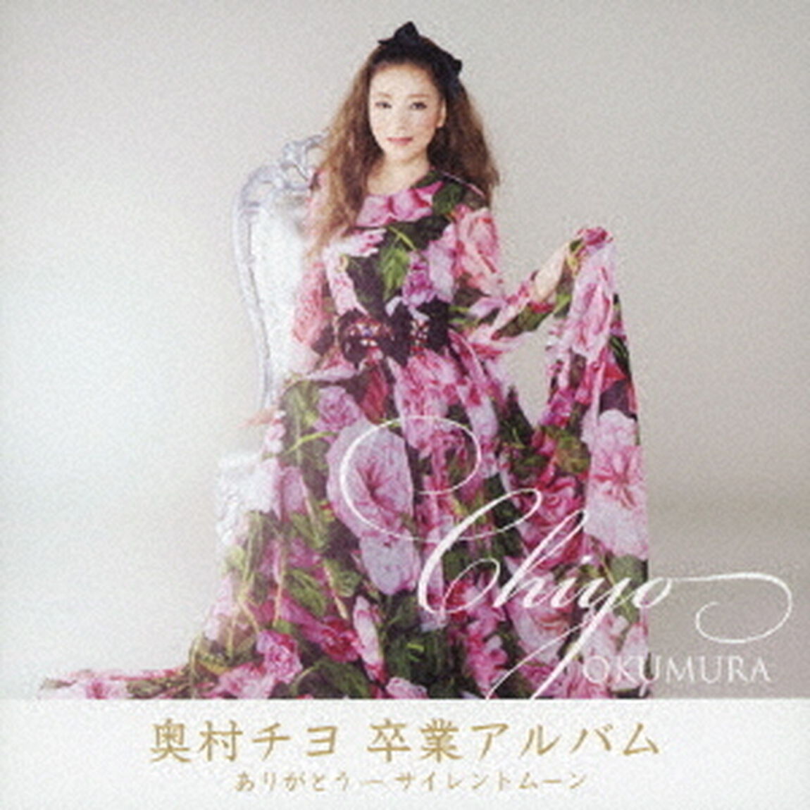 ありがとう〜サイレントムーン（ＣＤ）