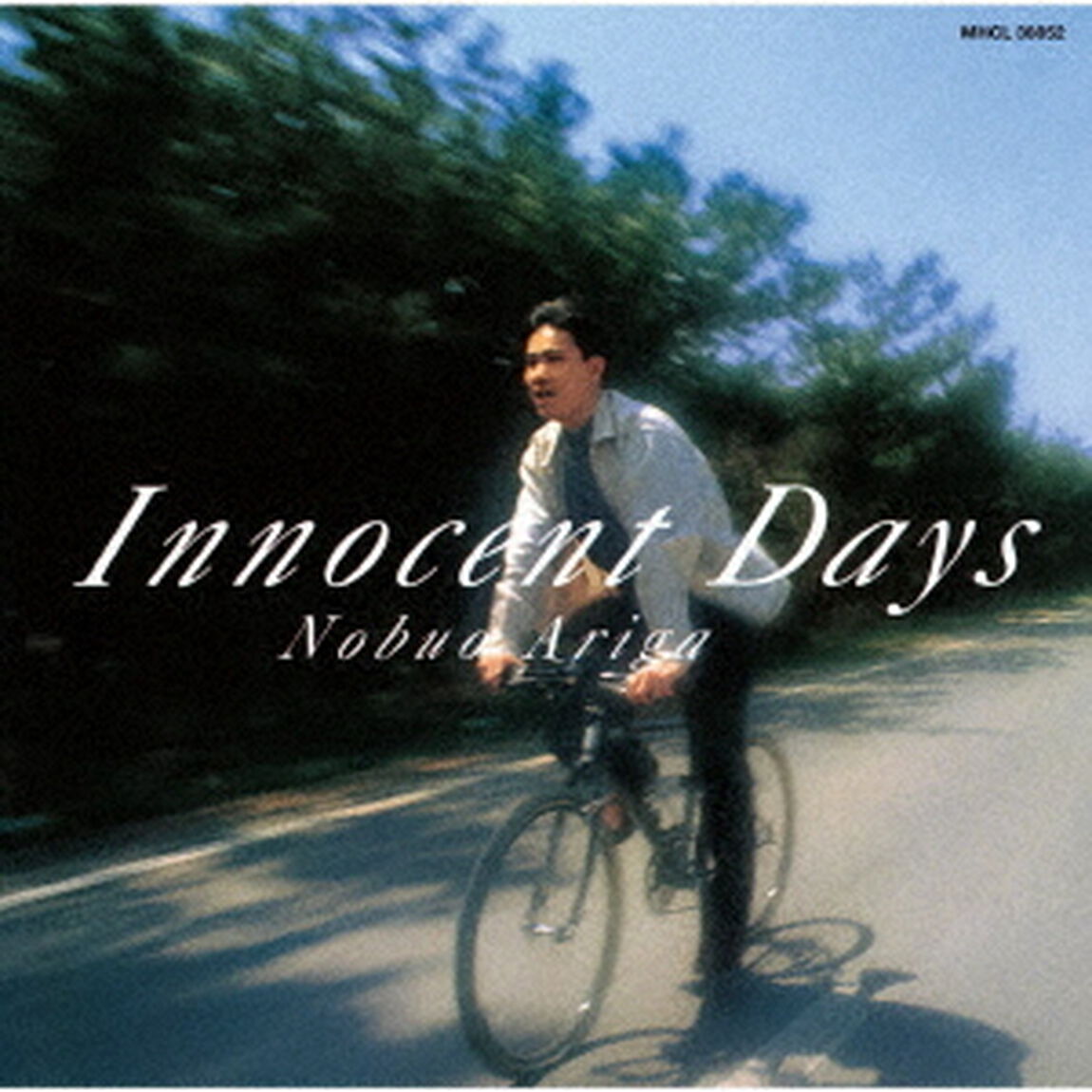 有賀啓雄／Innocent Days（CD）（ＣＤ）