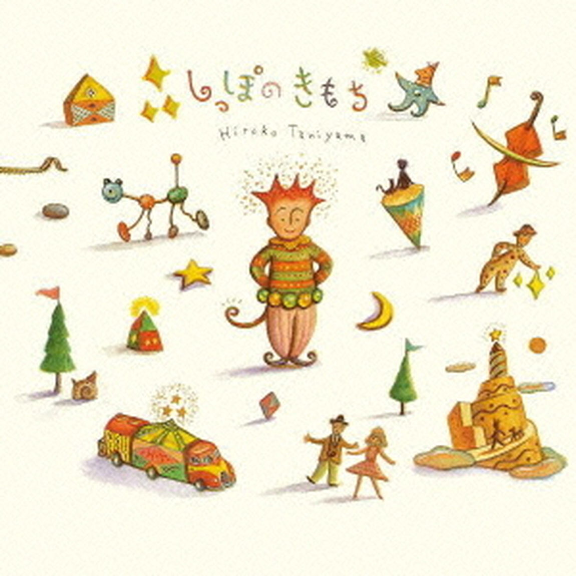 しっぽのきもち（ＣＤ）
