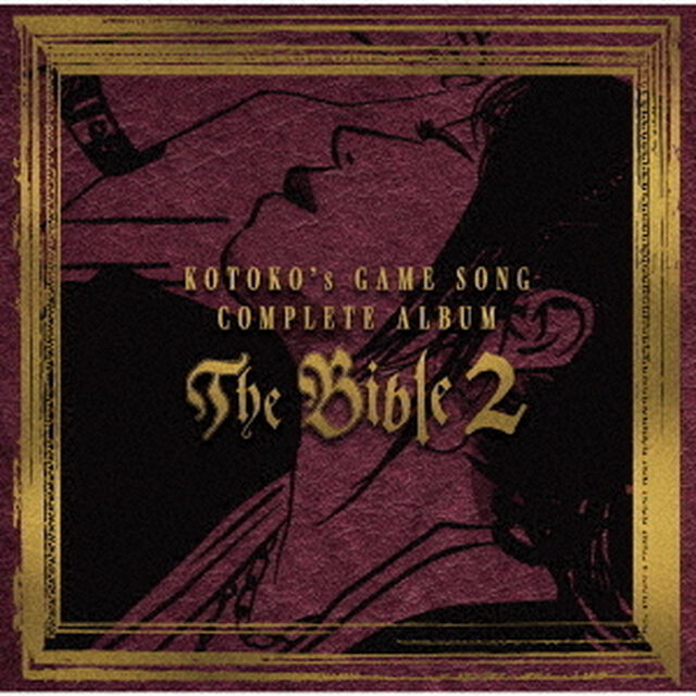 KOTOKO／KOTOKO's GAME SONG COMPLETE ALBUM &ldquo;The Bible 2&rdquo;（通常盤／CD）（セブンネット限定特典：アクリルカラビナ型）（ＣＤ）